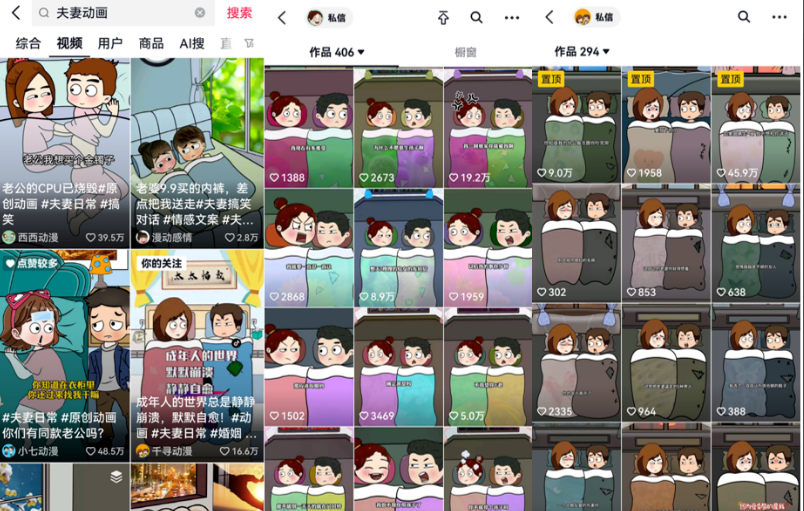 图片[3]-2024视频号夫妻情感动漫变现分享课 一套玩法全过程给你讲出来（教程+素材）-小七创业网-短视频自媒体创业项目资源网