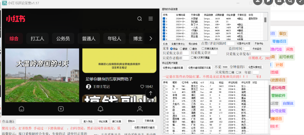 图片[2]-正版小红书(薯)全自动采集截流软件 ，永久使用，没有月卡，附使用视频-小七创业网-短视频自媒体创业项目资源网
