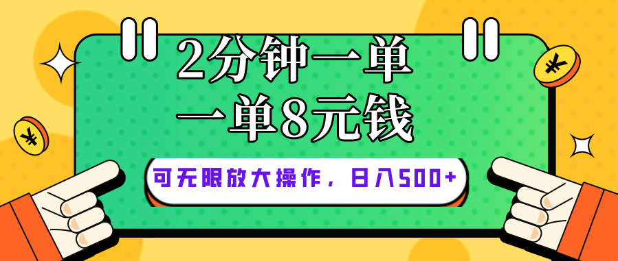 仅靠简单复制粘贴，两分钟8块钱，可以无限做，执行就有钱赚-一九八七资源网-分享网络创业-网赚资讯