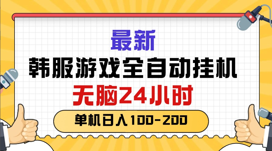 陌陌小游戏挂机直播，7天收入1403元，全民可操作-一九八七资源网-分享网络创业-网赚资讯