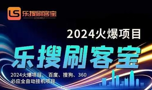 自动化搜索引擎全自动挂机，24小时无需人工干预，单窗口日收益16+-一九八七资源网-分享网络创业-网赚资讯