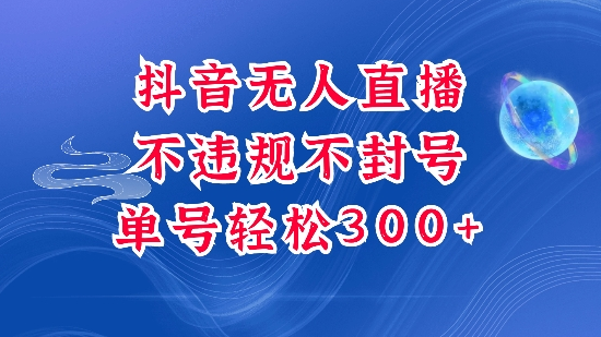 抖音无人挂JI项目，单号纯利300+稳稳的，深层揭秘最新玩法，不违规也不封号-小七创业网-分享网络创业-网赚资讯