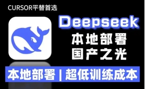 2025年deepseek R1 大型模型本地安装部署(文件+教程)本地部署，超低训练成本-小七创业网-分享网络创业-网赚资讯