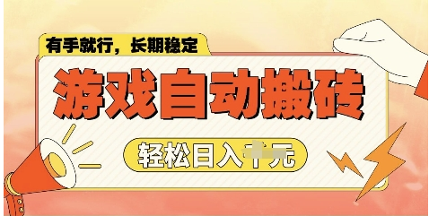 老款游戏全自动打金搬砖，单号一天收益2张左右，多号操作每天轻松日入多张-小七创业网-分享网络创业-网赚资讯