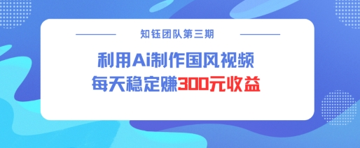 视频号ai国风视频创作者分成计划每天稳定300元收益-小七创业网-分享网络创业-网赚资讯