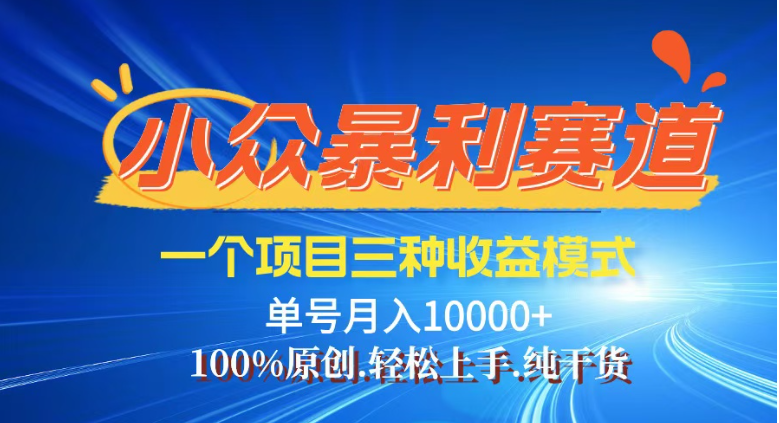 【灵狐计划】视频号最新爆火赛道，三种收益模式，0粉新号条条热门原创-小七创业网-分享网络创业-网赚资讯