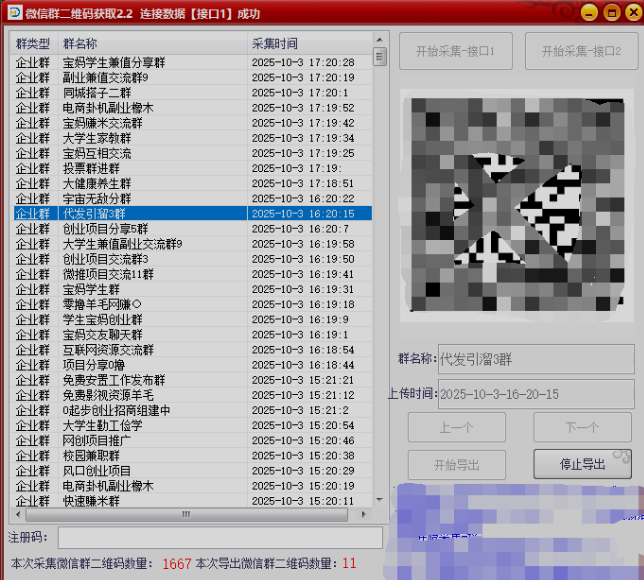 群二维码采集V2.2-小七创业网-短视频自媒体创业项目资源网