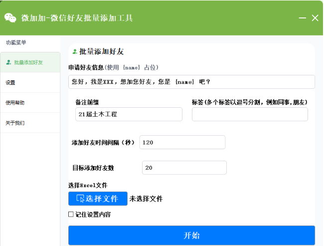 微加加好友批量添加工具-小七创业网-短视频自媒体创业项目资源网