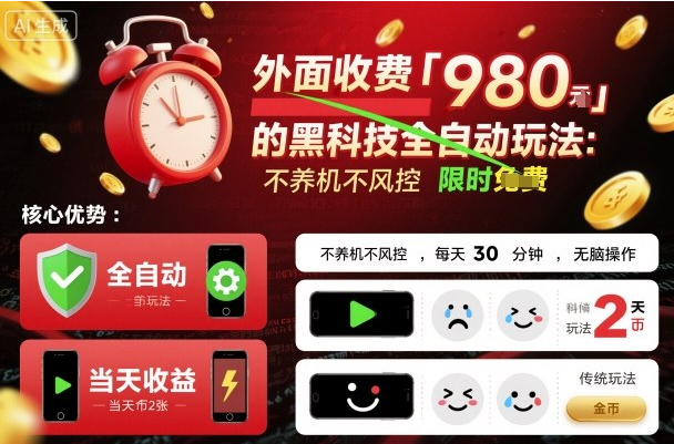 外面收费980的黑科技全自动玩法，不养机不风控，每天30分钟，无脑操作，当天收益2张【揭秘】-小七创业网-短视频自媒体创业项目资源网