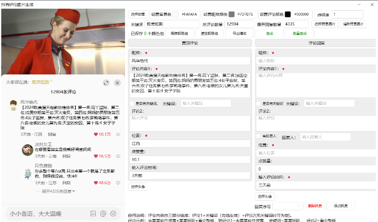 抖音评论区图片生成工具-小七创业网-短视频自媒体创业项目资源网