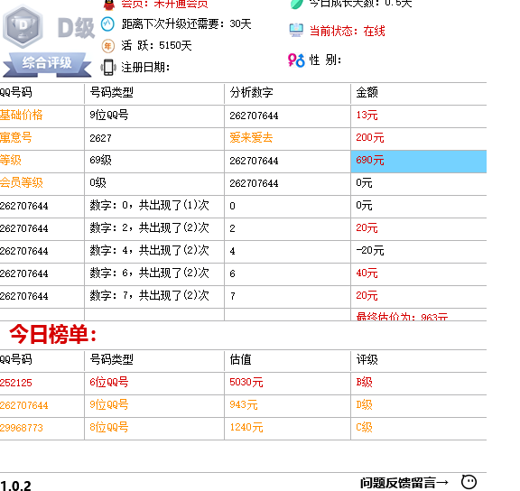QQ号估值价值评软件-小七创业网-短视频自媒体创业项目资源网