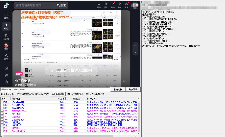抖音限流检测账号权重软件工具-小七创业网-短视频自媒体创业项目资源网