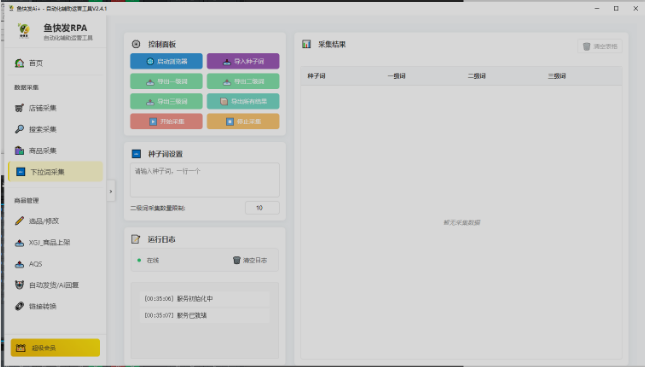 图片[2]-鱼快发Ai+-V2.4.1最新版本-小七创业网-短视频自媒体创业项目资源网