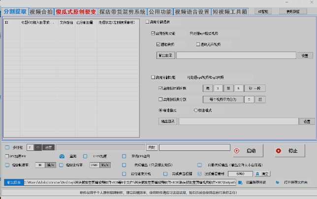 某批量剪辑视频软件v100-小七创业网-短视频自媒体创业项目资源网