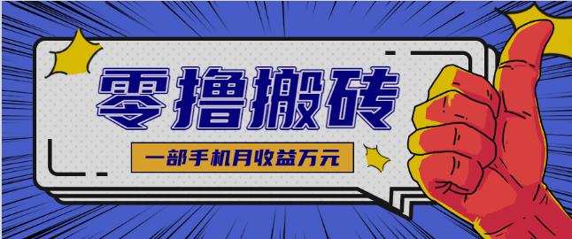 最简单的自媒体赚钱项目，新手小白轻松上手，可矩阵放大操作，月收益万元！-小七创业网-短视频自媒体创业项目资源网